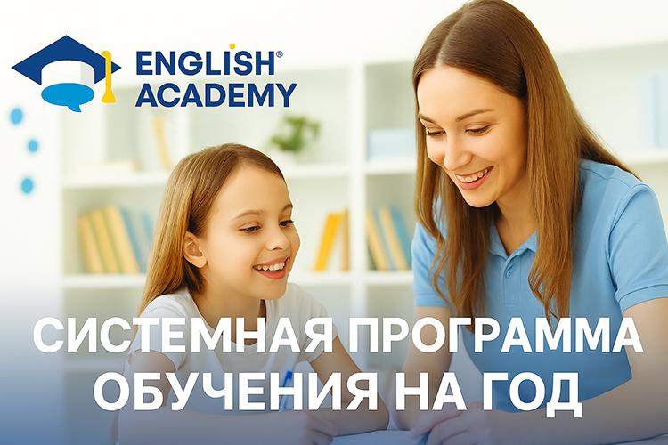 Системная программа обучения на год