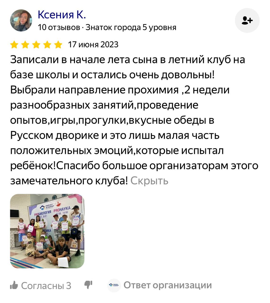 Отзыв от родителей о программе 'Виза в Дубай'